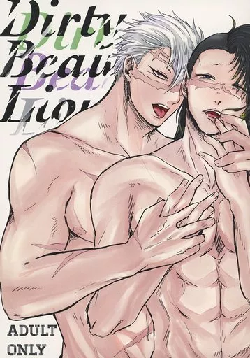 鬼滅の刃 Dirty Beauty Lion / ふちこ / シュウ （不死川実弥×不死川玄弥） / ふちこの部屋