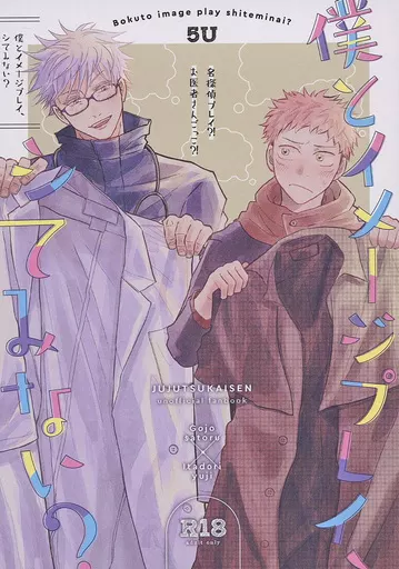 僕とイメージプレイ、シてみない？ / スイカ / やきめし / 1／nCut/まぐろ茶漬け