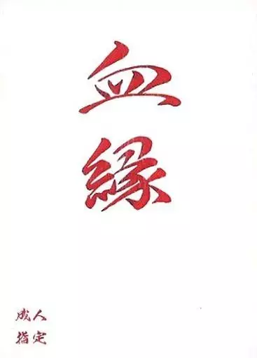 ゴールデンカムイ 血縁 / かえる （花沢勇作×尾形百之助） / かえるの水飲み場