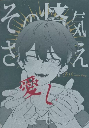 東京リベンジャーズ その悋気さえ愛し尽くして / 猫りんぐ (松野千冬×羽宮一虎) / 猫じゃらし畑