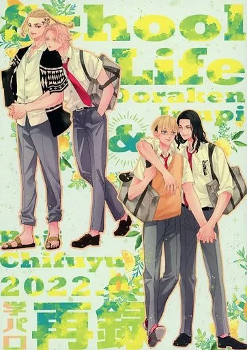 東京リベンジャーズ School Life / カシス （龍宮寺堅×乾青宗、場地圭介×松野千冬） / GGG