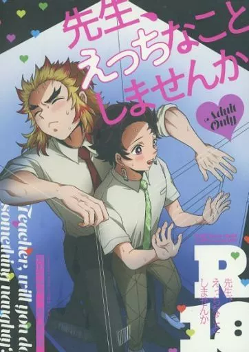ハッチ　鬼滅の刃　同人誌セット　煉獄杏寿郎×竈門炭治郎　煉炭　全年齢本 鬼滅の刃 同人誌 煉炭 2冊セット 全84P 煉獄杏寿郎×竈門炭治郎 全年齢