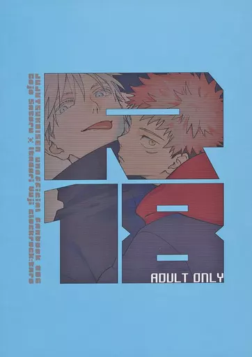呪術廻戦 R18 / タロ(taro) (五条悟×虎杖悠仁) / clockrock