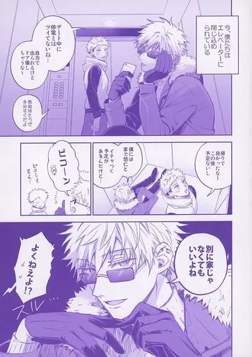 呪術廻戦 【無料配布本】二〇二二年七月二十三日 無配 / 八月イコ (五条悟×虎杖悠仁) / I’m lovin’it