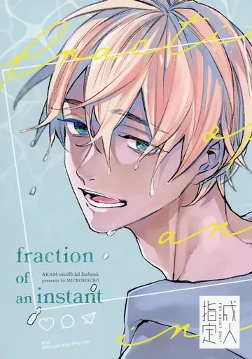 名探偵コナン Fraction of an instant / サコ （赤井秀一×安室透） / MICROMACRO