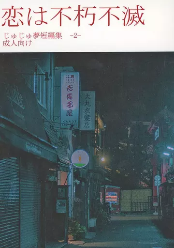 恋は不朽不滅 ZHOMI432681image