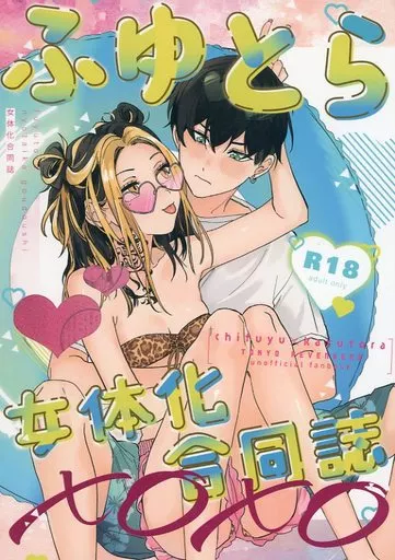 XOXO ふゆとら女体化合同誌 – 東京リベンジャーズ – 松野千冬 羽宮一虎