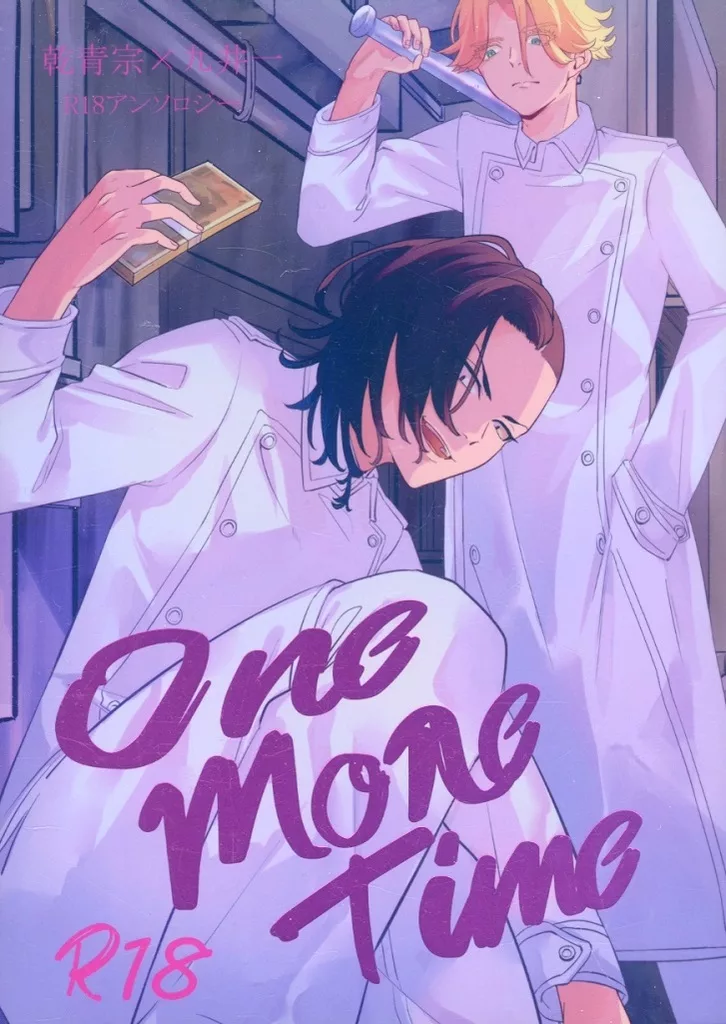 OneMoreTime – 東京卍リベンジャーズ – 乾青宗 九井一