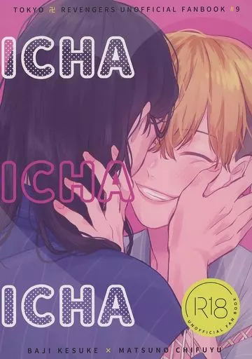 東京リベンジャーズ ICHA ICHA ICHA / ぽめ （場地圭介×松野千冬） / 群青