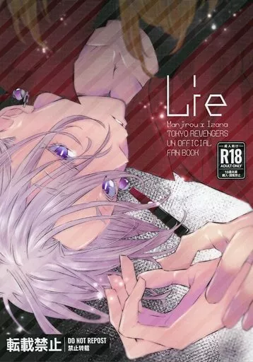東京リベンジャーズ Lie / 王子（OUJI） （佐野万次郎×黒川イザナ） / 王子と一緒