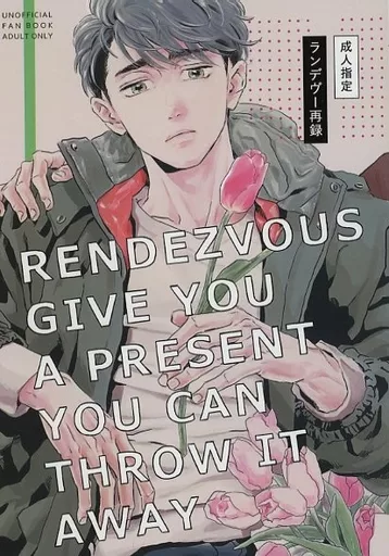 ランデヴー再録 – ハイキュー！！ – 松川一静 宮治