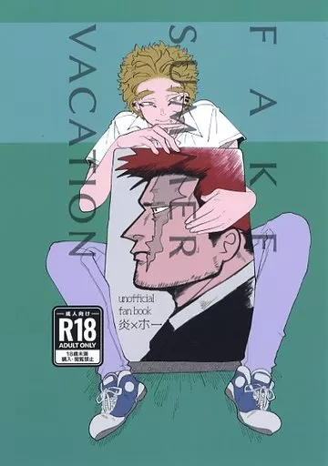 僕のヒーローアカデミア fake summer vacation / 骨子 （エンデヴァー×ホークス） / 大盛りカレーライス