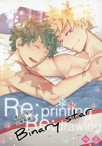 僕のヒーローアカデミア 【A5サイズ版】出勝再録 3・Binary Star / 皐月フミ (緑谷出久×爆豪勝己) / 博打人生SP