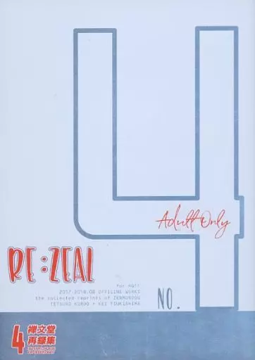 ハイキュー！！ RE：ZEAL‐4‐ / まち （黒尾鉄朗×月島蛍） / 禅文堂