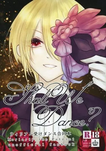 憂国のモリアーティ Shall We Dance？ / 霜月 / ゆきあられ （シャーロック×ウィリアム） / SWALLOWTAIL