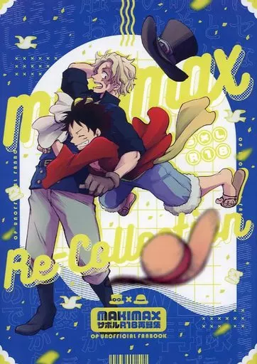 ワンピース MAKIMAXサボルR18再録集 / まきま （サボ×ルフィ） / MAKIMAX