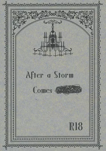 吸血鬼すぐ死ぬ After a Storm Comes / かのん / リヒロ （ドラルク×ロナルド） / 書庫の片隅