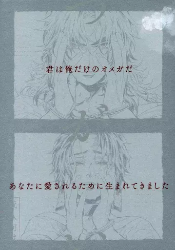 つがい – 鬼滅の刃 – 煉獄杏寿郎 竈門炭治郎