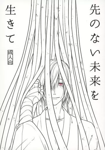 炎炎ノ消防隊 先のない未来を生きて / 小野 （相模屋紺炉×新門紅丸） / 煮干そば