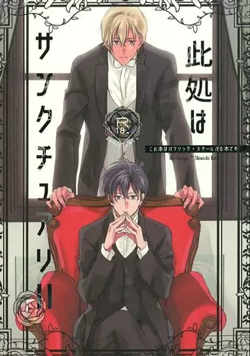 名探偵コナン 此処はサンクチュアリ 2 / こめの / 羽月 (降谷零×工藤新一) / muramura/Saphiret Blue