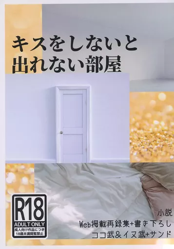 キスをしないと出れない部屋 ZHOMI436275image