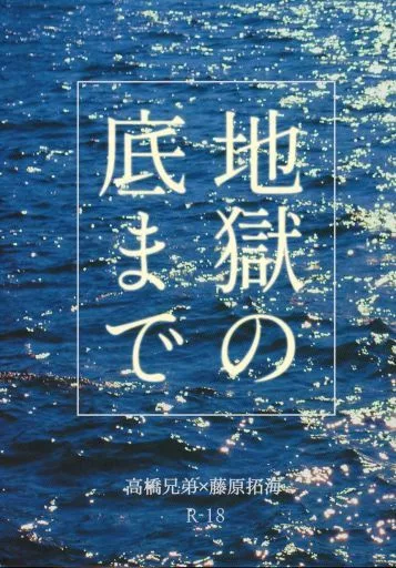 頭文字D 地獄の底まで / クマ (高橋兄弟×藤原拓海) / ヒグマ牧場