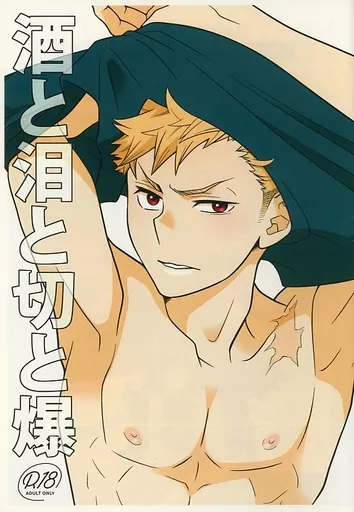 僕のヒーローアカデミア 【コピー誌】酒と泪と切と爆 / 牛子 （切島鋭児郎×爆豪勝己） / 89go！
