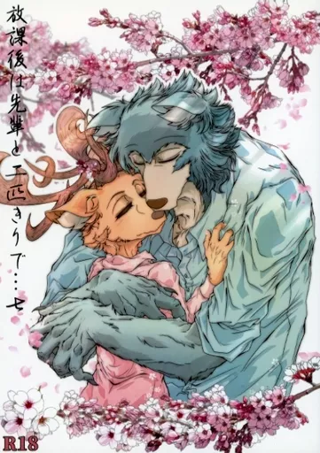 その他アニメ・漫画 放課後は先輩と二匹きりで・・・ 七 / なずな （レゴシ×ルイ） / TF．CORPORATION