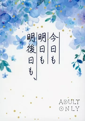 今日も明日も明後日も、 – 僕のヒーローアカデミア – 爆豪勝己 緑谷出久