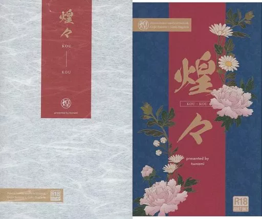 煌々 KOU‐KOU ZHOMI436921image