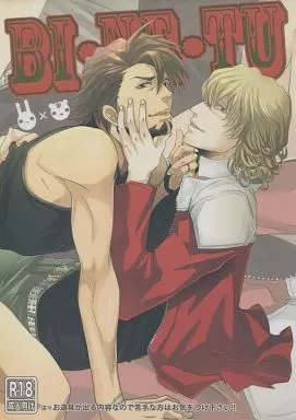 TIGER＆BUNNY(タイガー＆バニー) BI・NE・TU / イクヤス / 皐月まりん （バーナビー×虎徹） / エルド★ドラド