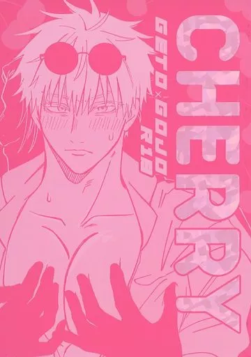 CHERRY – 呪術廻戦 – 五条悟 夏油傑