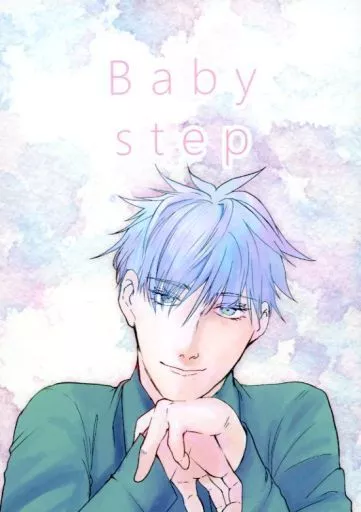 呪術廻戦 Baby step / ほっきょく （五条悟×夏油傑） / ほっきょく一号店