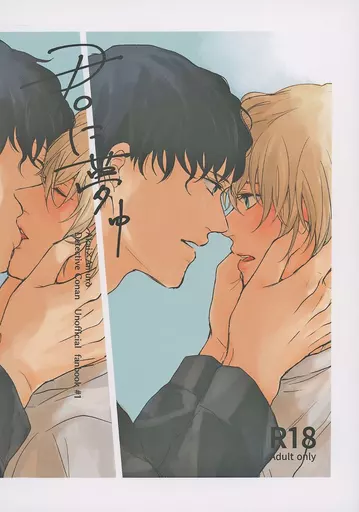 名探偵コナン 君に夢中 / まり(mari) (赤井秀一×安室透) / おいも畑(oimo batake)