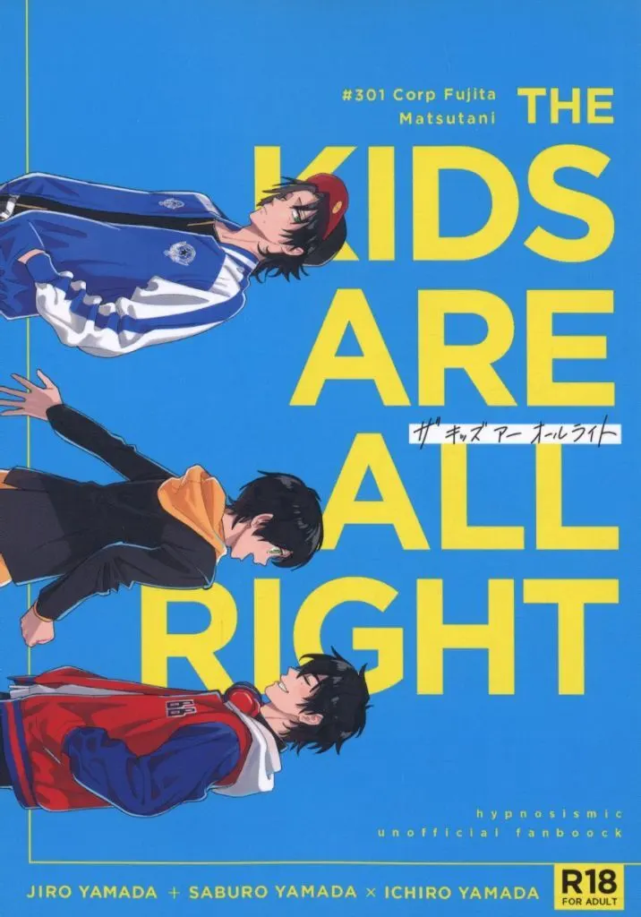 ヒプノシスマイク THE KIDS ARE ALL RIGHT / まつたに （山田二郎×山田三郎×山田一郎） / コーポ藤田301
