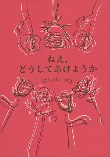 呪術廻戦 ねえ、どうしてあげようか / 風子 （五条悟） / Mellow Magic