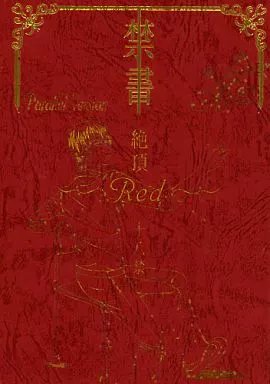 銀魂 禁書絶頂RED / 多田野チマ子 （土方十四郎総受け） / リバーシブルキャッツ