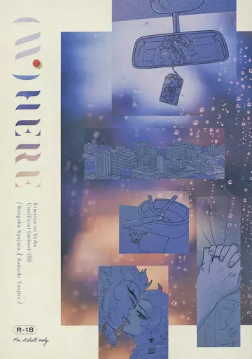 鬼滅の刃 （W）HERE / 染野 （煉獄杏寿郎×竈門炭治郎） / taneri