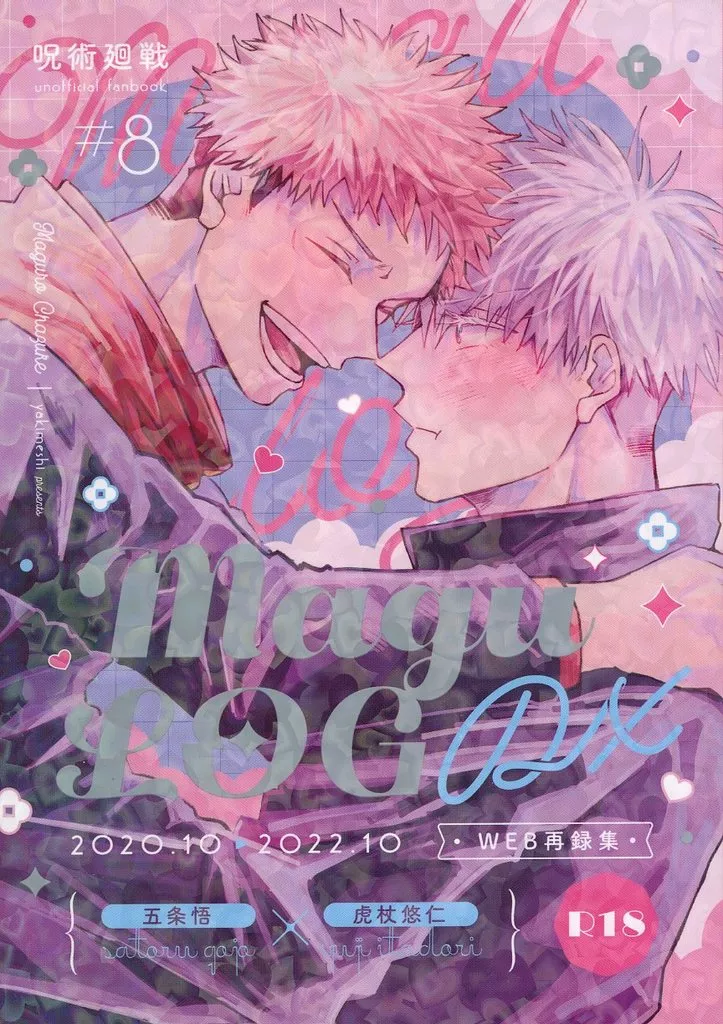 Magu LOG DX Web再録集 2020．10→2022．10  – 呪術廻戦 – 五条悟 虎杖悠仁