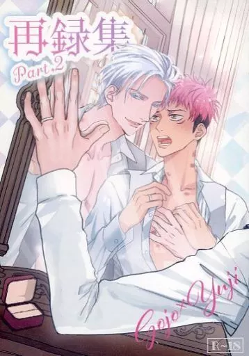 呪術廻戦 再録集 Part．2 / 汐目 （五条悟×虎杖悠仁） / Si＿3354