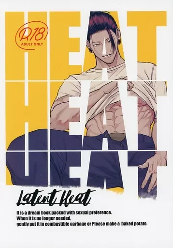 呪術廻戦 Latent heat / よろず （夏油傑） / IQ6