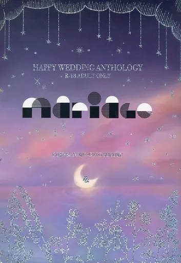 呪術廻戦 HAPPY WEDDING ANTHOLOGY mariage / 雲雀。 / お湯 （五条悟×夏油傑） / No Control/突然浴場