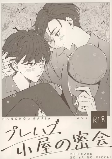 おそ松さん プレハブ小屋の密会 / トバリヤヨイ（TOBARIYAYOI） （一松×カラ松） / うずら宮
