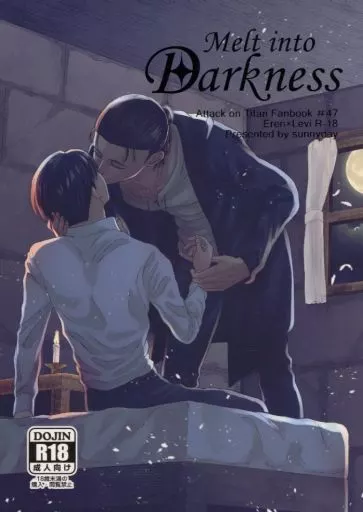 進撃の巨人 Melt into Darkness / 浅桐レン （エレン×リヴァイ） / SUNNYDAY