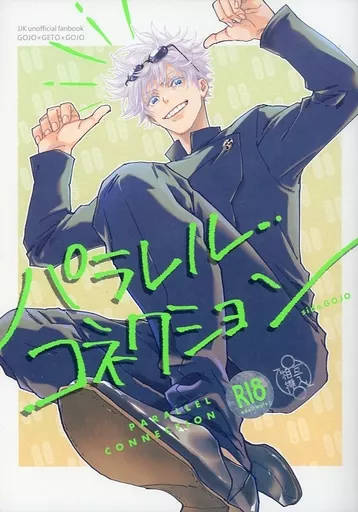 呪術廻戦　同人誌　あらずや五条　やまやま　完売品　レア 2228103965.jpg?1712468486