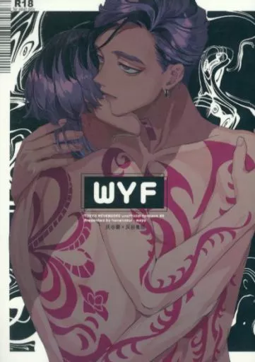 WYF – 東京リベンジャーズ – 灰谷蘭 灰谷竜胆