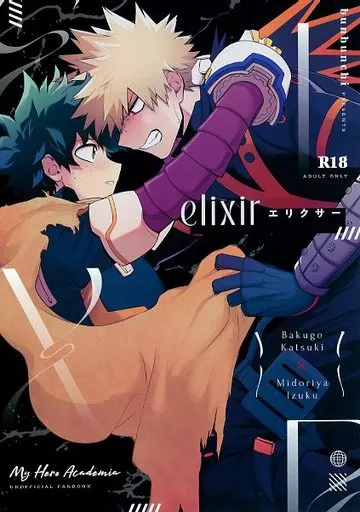 僕のヒーローアカデミア エリクサー / ちょも太 （爆豪勝己×緑谷出久） / ブンブンチ