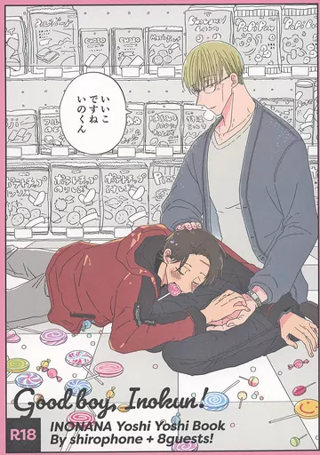 いいこですね いのくん – 呪術廻戦 – 猪野琢真 七海建人