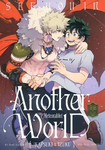 僕のヒーローアカデミア SEE YOU in ANOTHER WORLD / 紫苑 （爆豪勝己×緑谷出久） / メテオラビット
