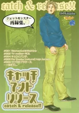頭文字D catch&release!! キャッチ アンド リリース / サクラサクヤ (高橋涼介×高橋啓介) / JET MONSTER ジェットモンスター